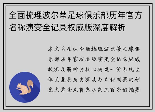 全面梳理波尔蒂足球俱乐部历年官方名称演变全记录权威版深度解析