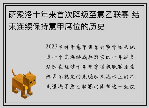 萨索洛十年来首次降级至意乙联赛 结束连续保持意甲席位的历史