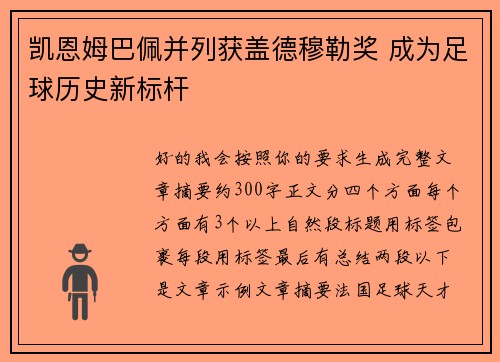 凯恩姆巴佩并列获盖德穆勒奖 成为足球历史新标杆