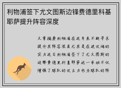 利物浦签下尤文图斯边锋费德里科基耶萨提升阵容深度